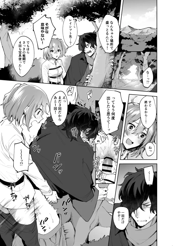 これって仕方がないよね Page.22