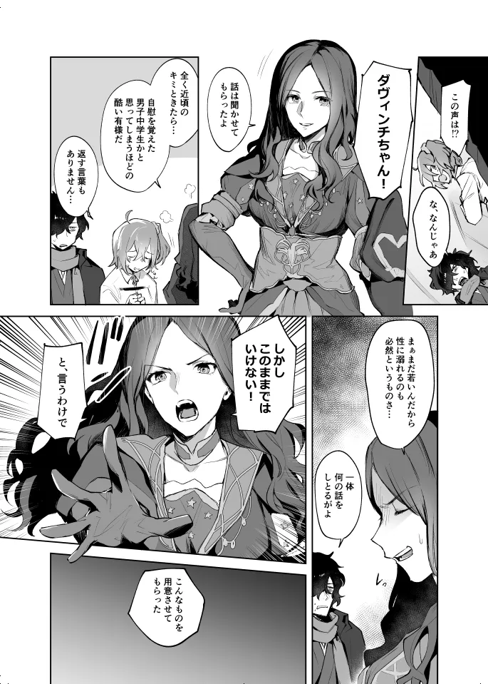 これって仕方がないよね Page.25