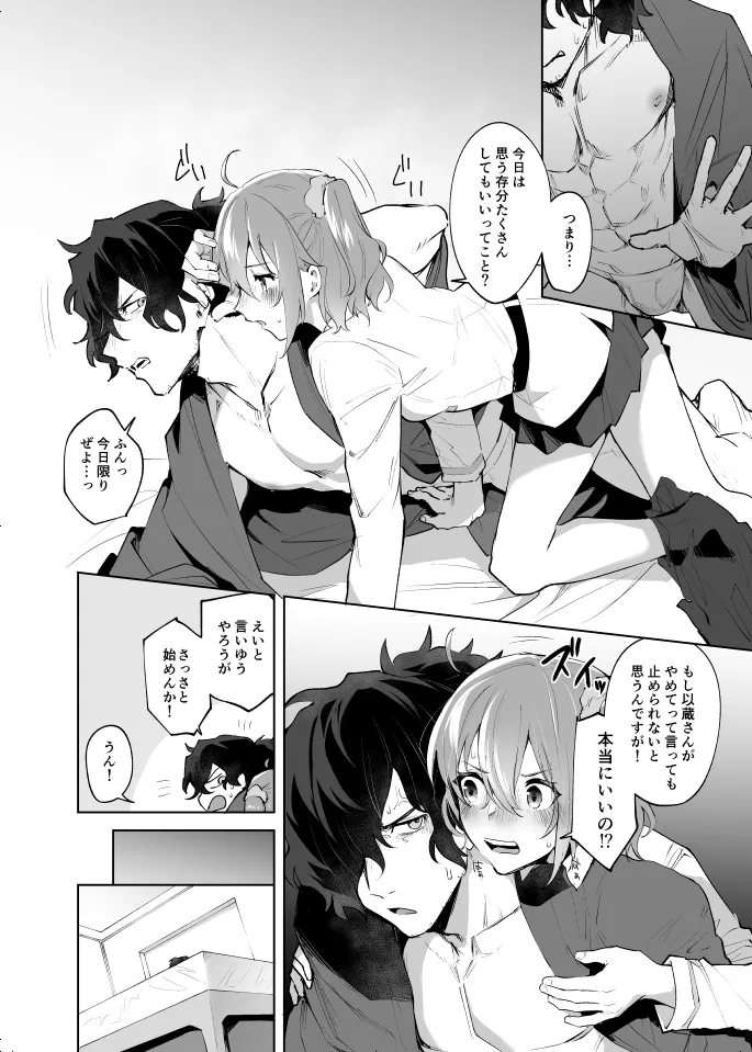 これって仕方がないよね Page.27