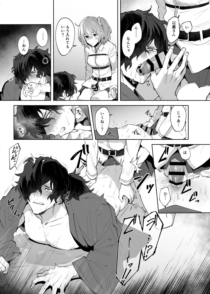 これって仕方がないよね Page.28