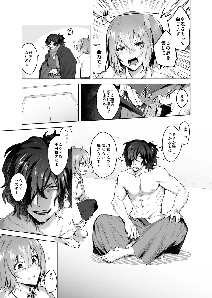 これって仕方がないよね Page.4