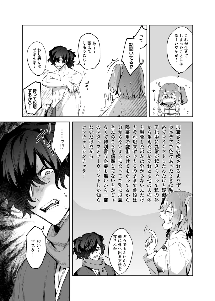 これって仕方がないよね Page.6