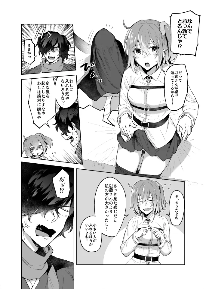 これって仕方がないよね Page.7