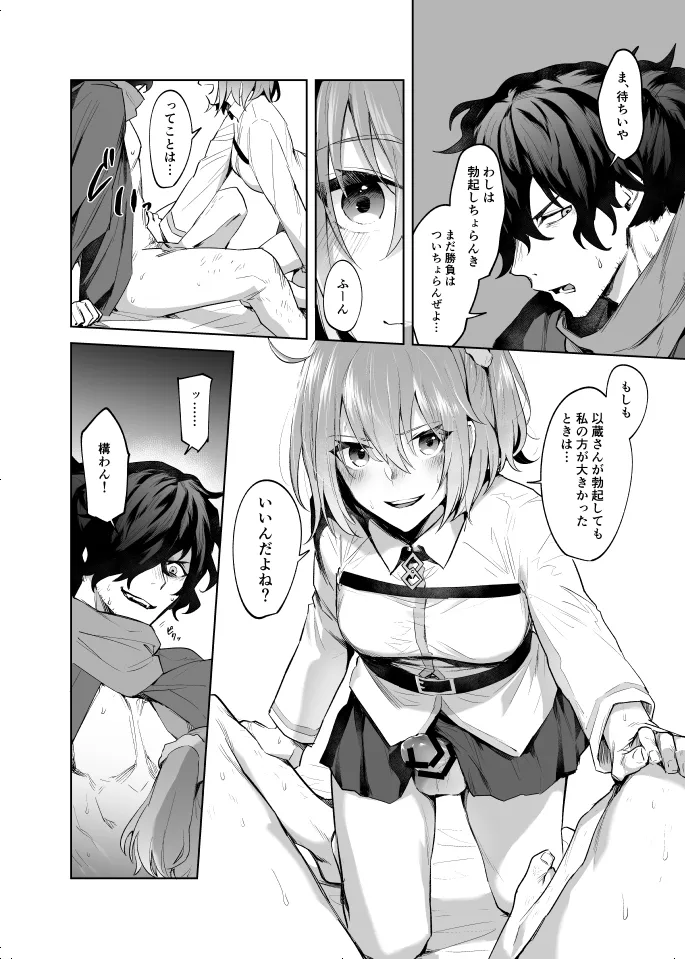 これって仕方がないよね Page.9