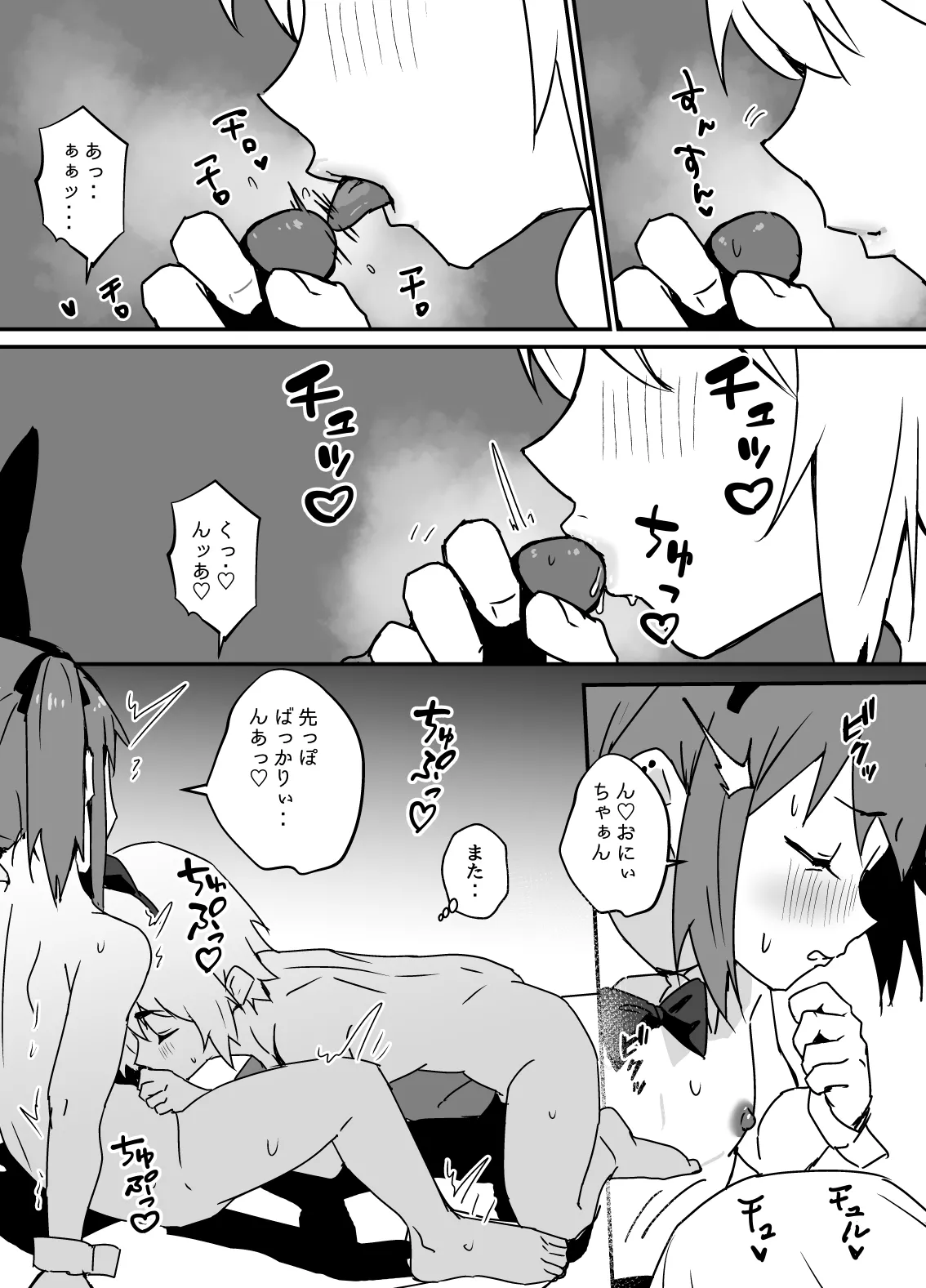 デリシャス♂バニー Page.12