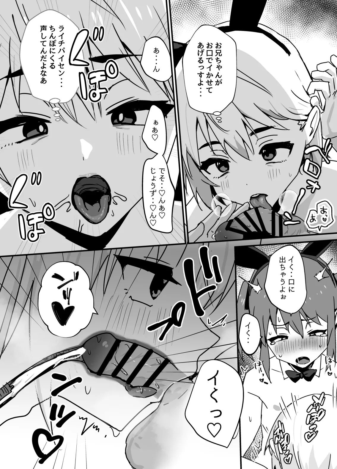 デリシャス♂バニー Page.13