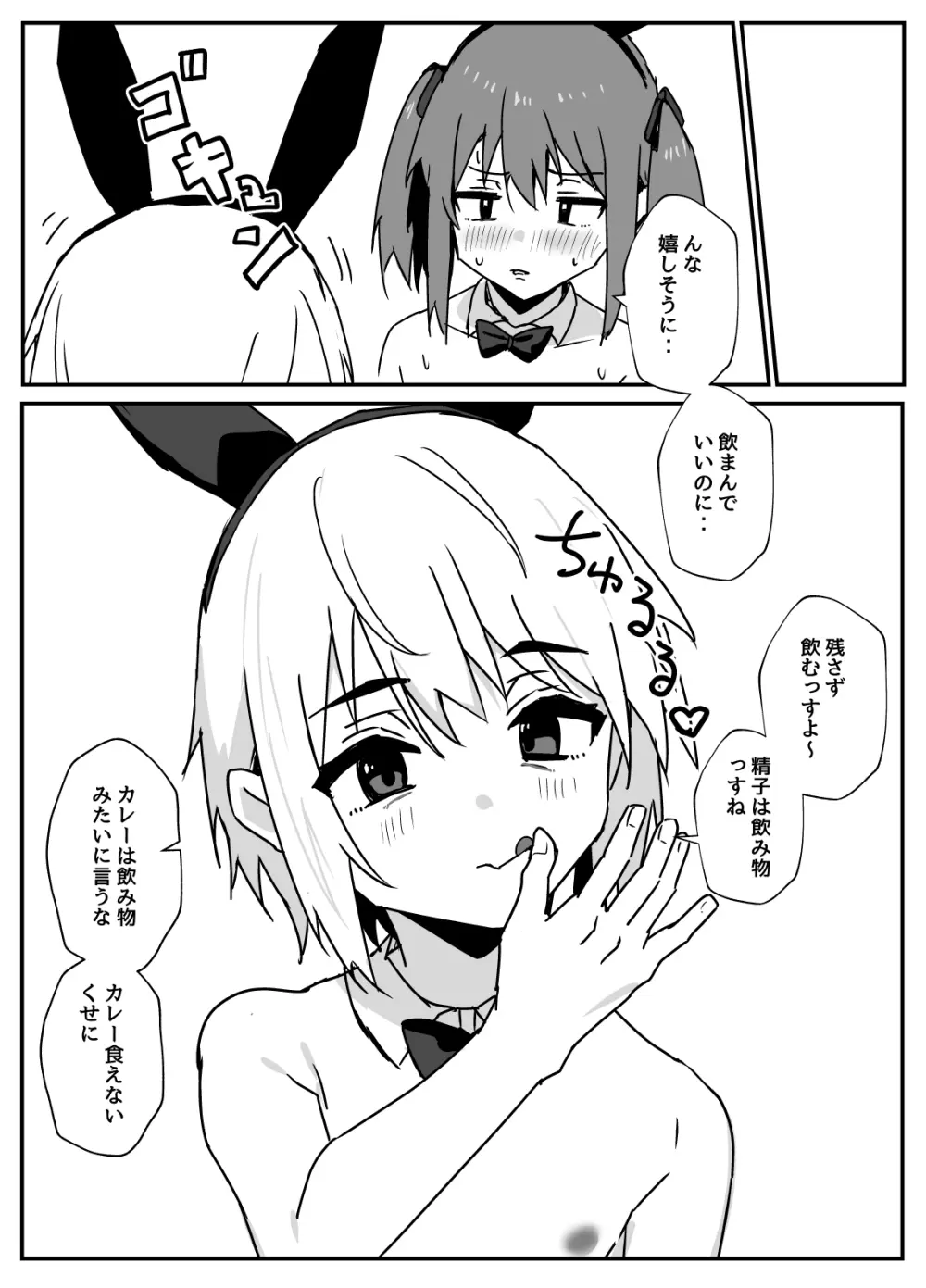 デリシャス♂バニー Page.14