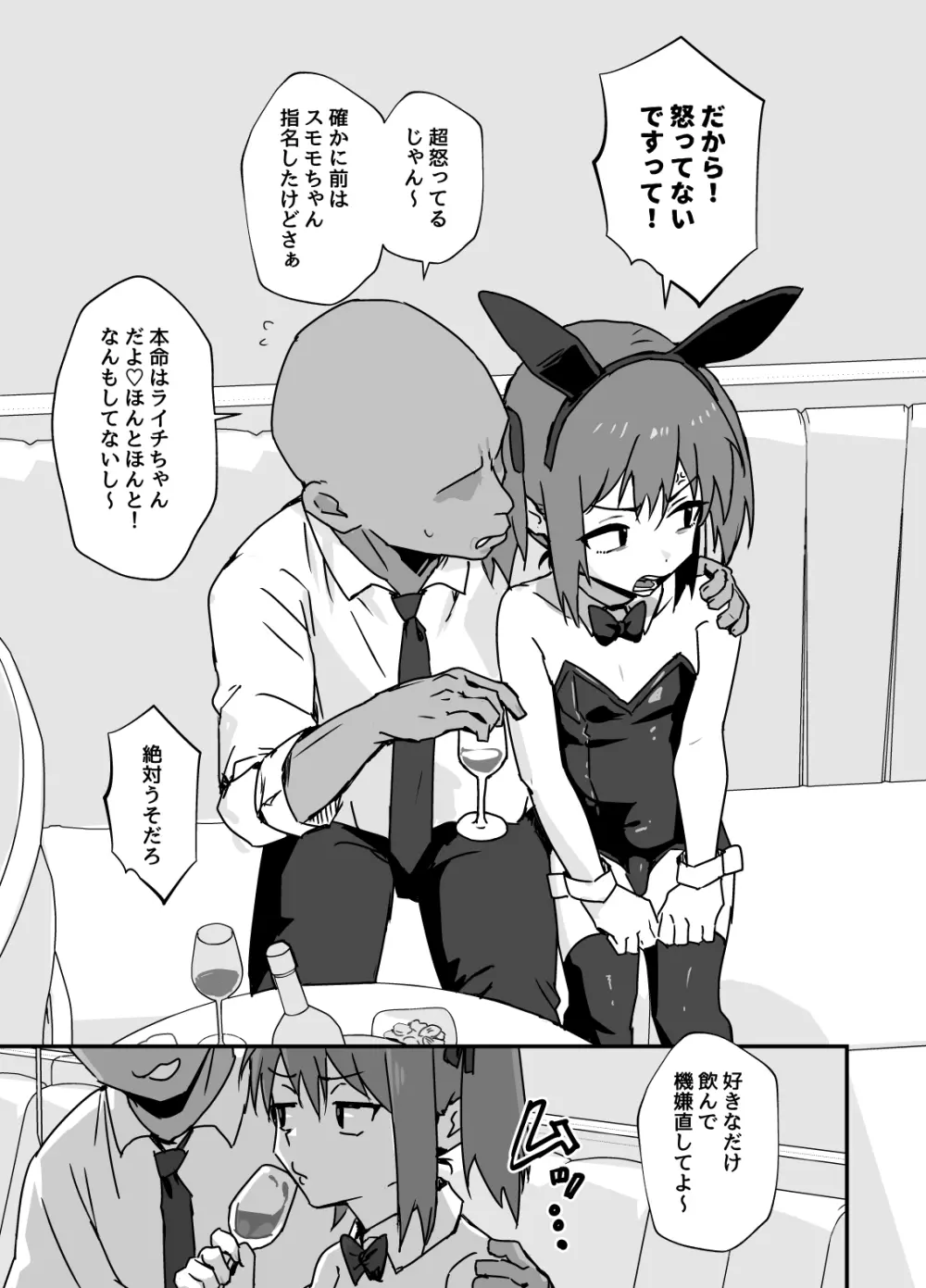 デリシャス♂バニー Page.17