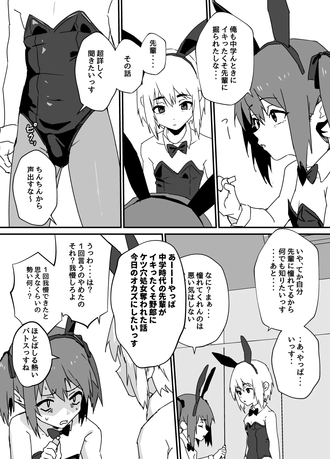 デリシャス♂バニー Page.2