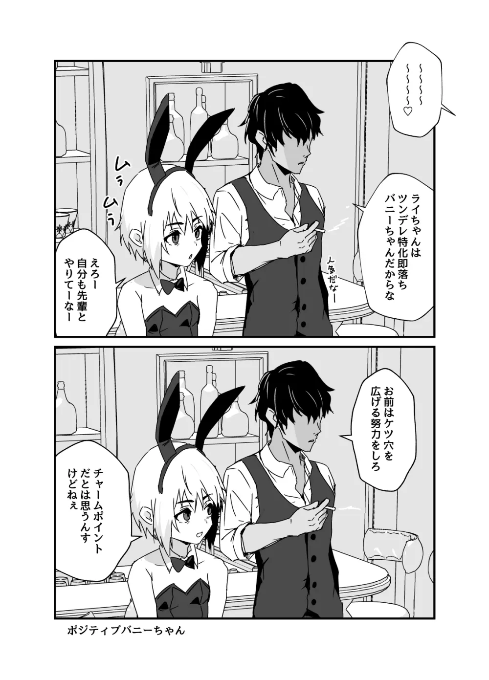 デリシャス♂バニー Page.20