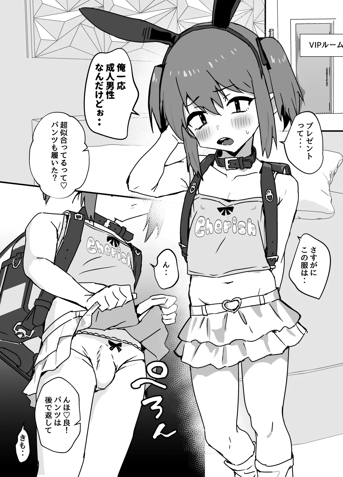 デリシャス♂バニー Page.21