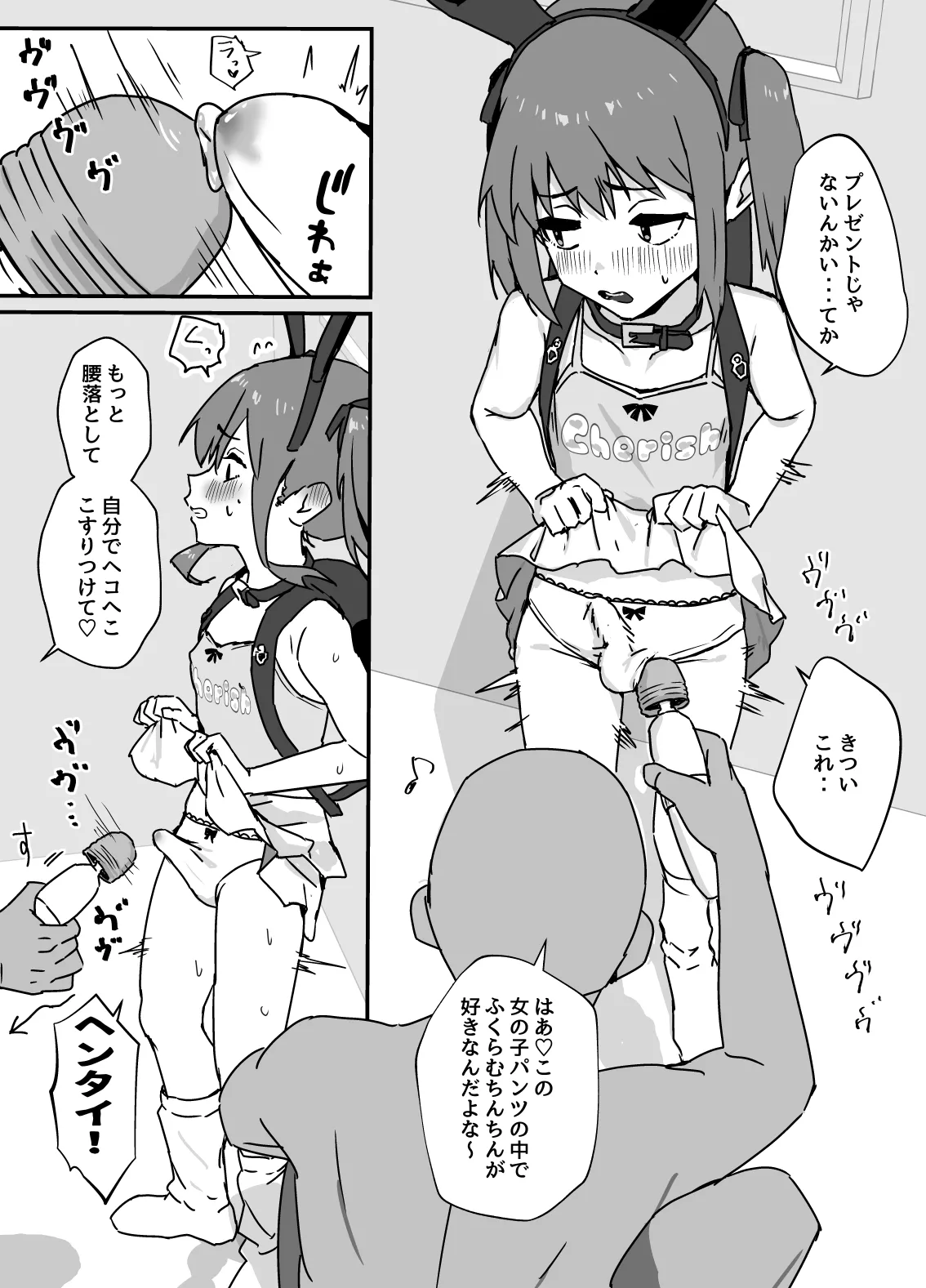 デリシャス♂バニー Page.22