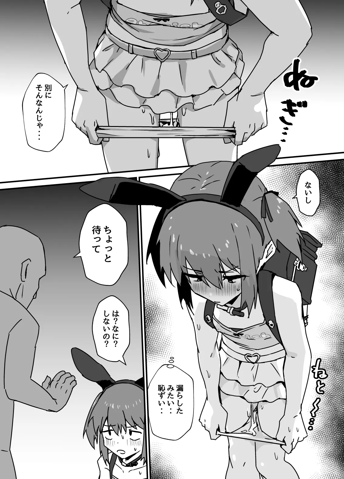 デリシャス♂バニー Page.25
