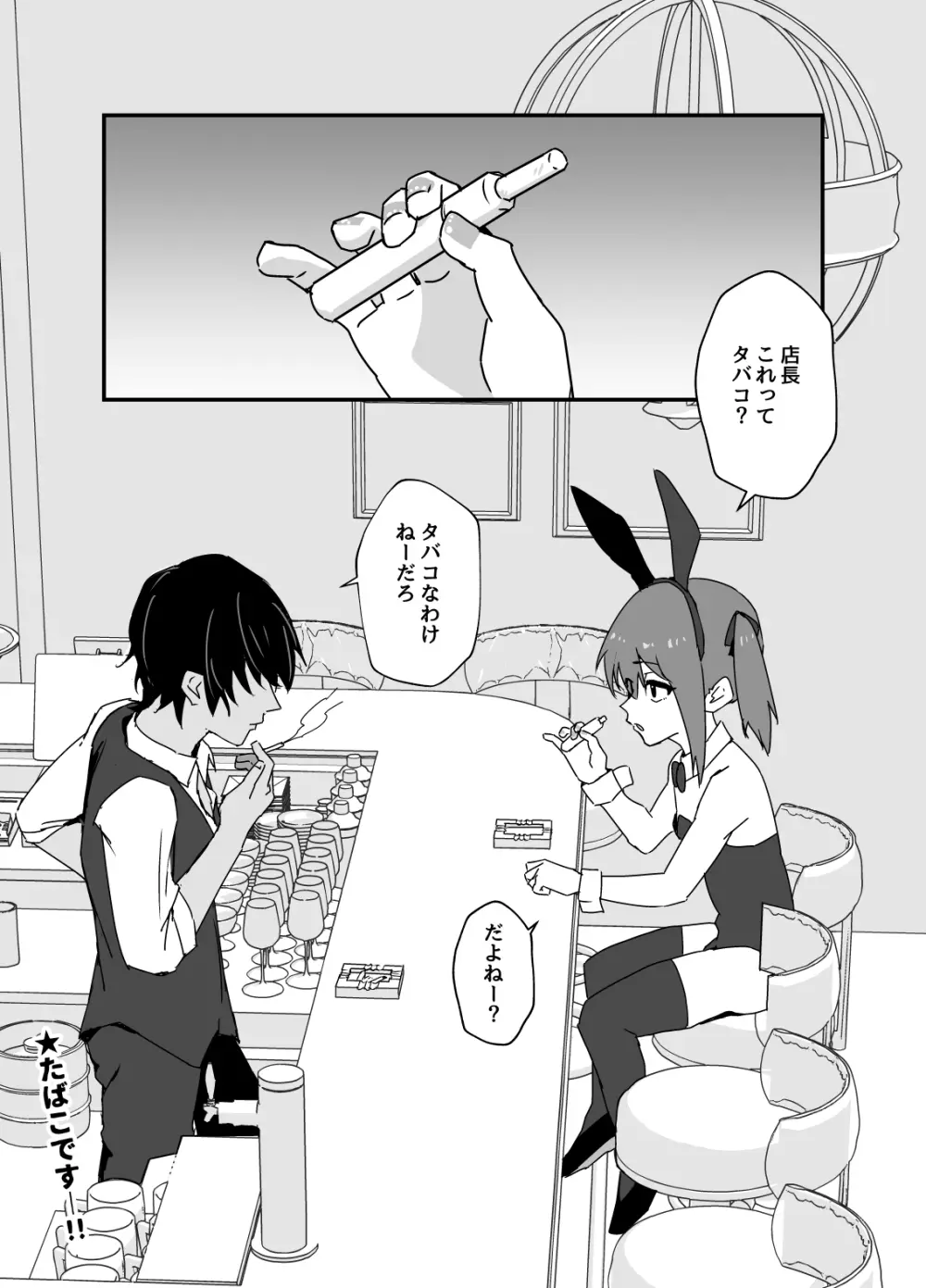 デリシャス♂バニー Page.35