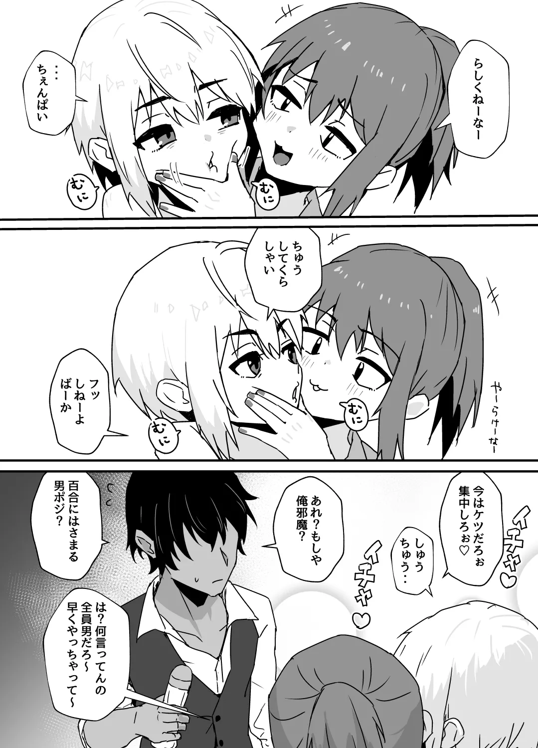 デリシャス♂バニー Page.38