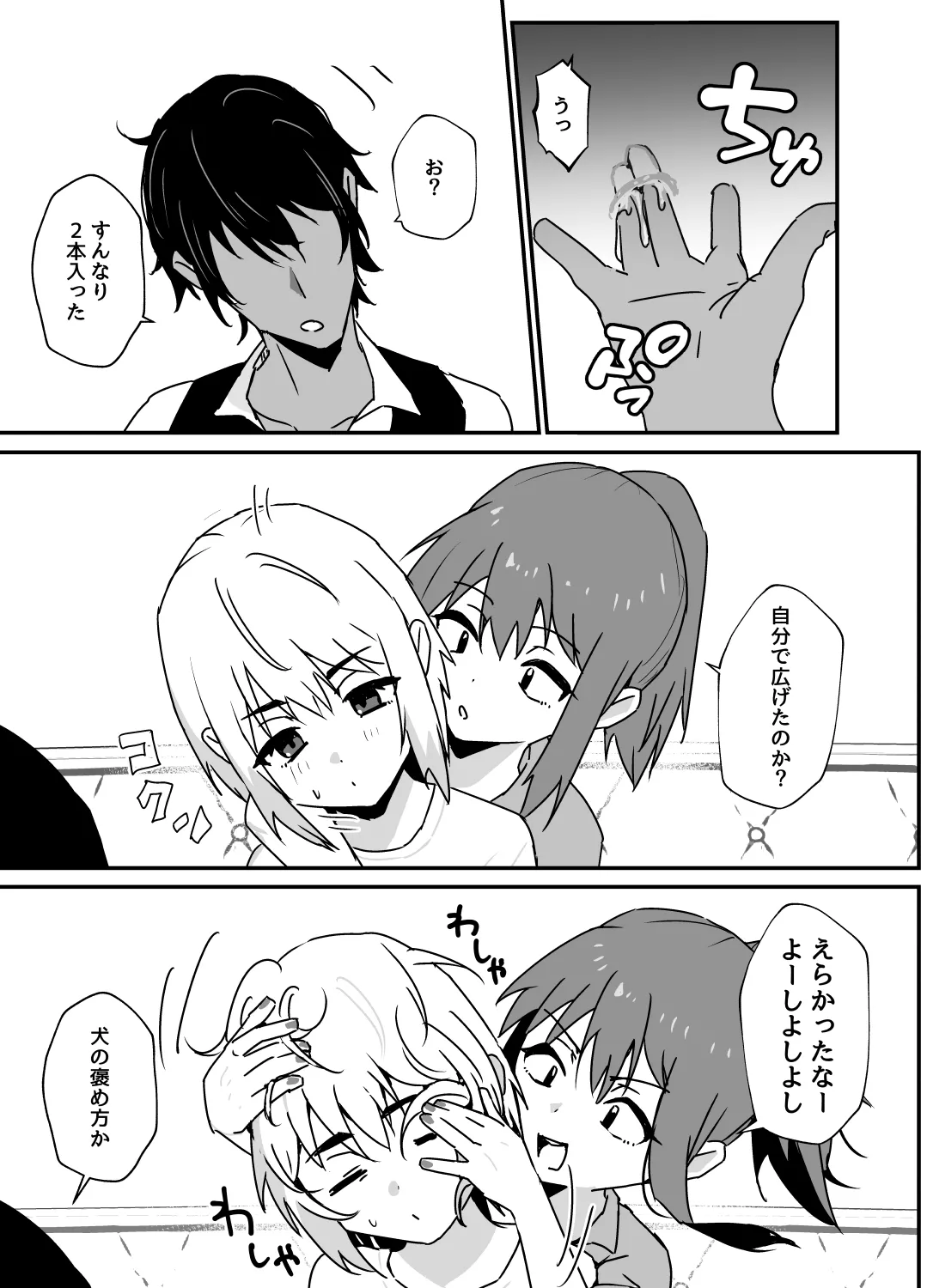 デリシャス♂バニー Page.39