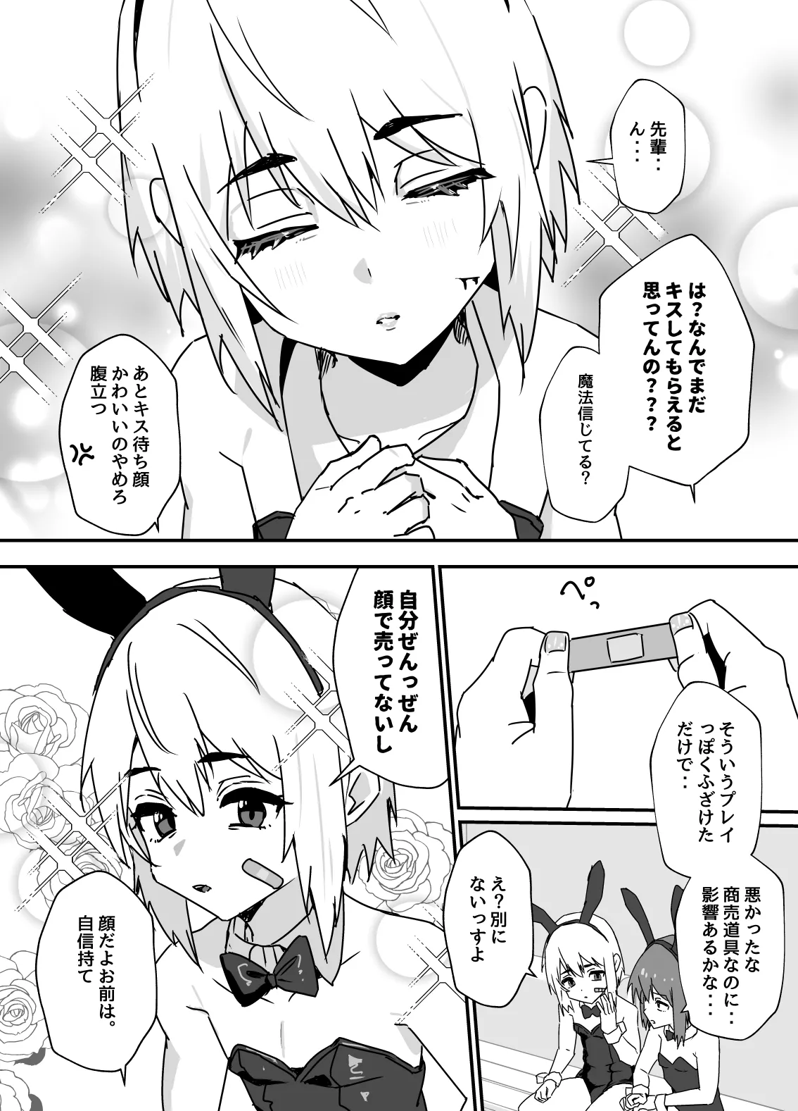 デリシャス♂バニー Page.4