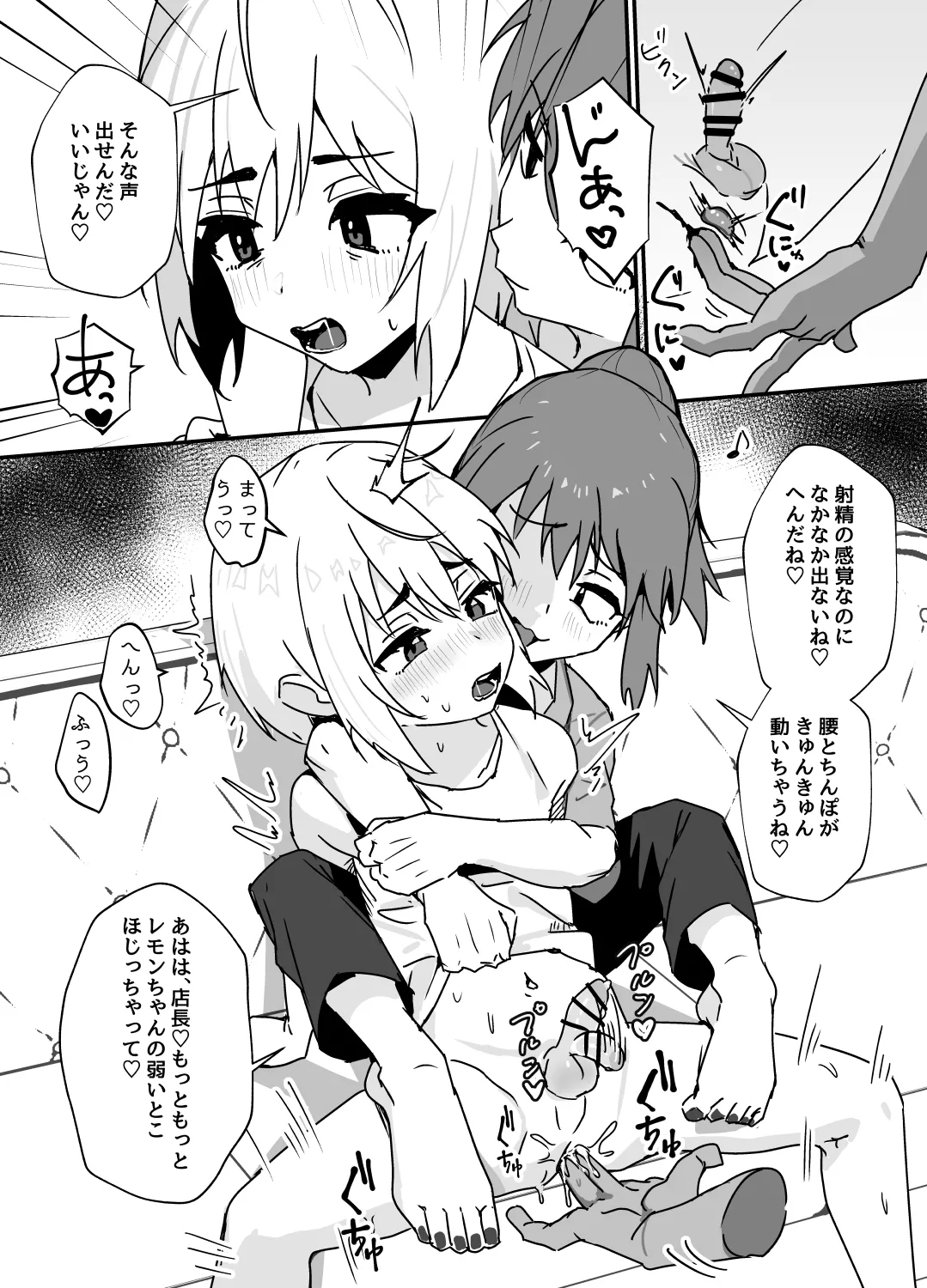 デリシャス♂バニー Page.40