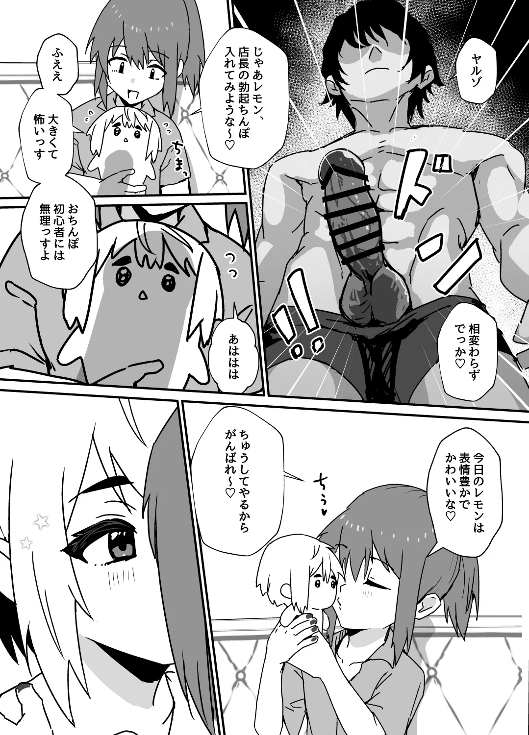デリシャス♂バニー Page.44