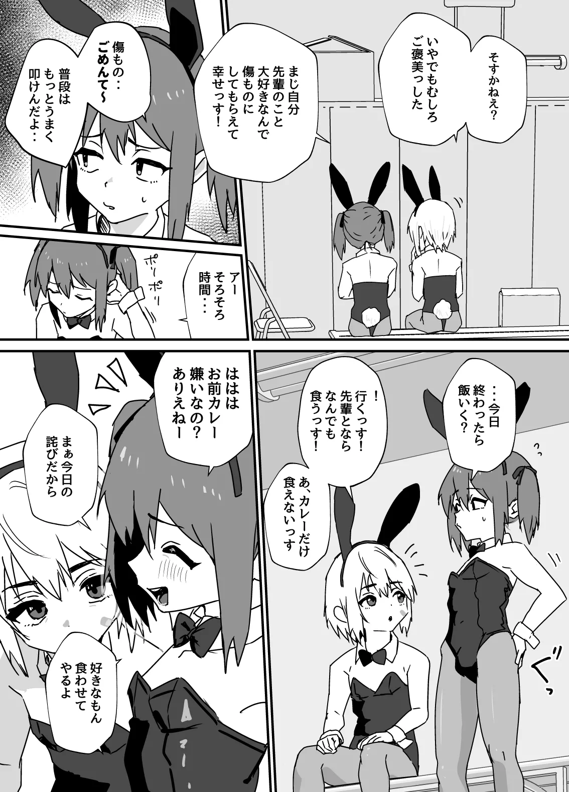 デリシャス♂バニー Page.5