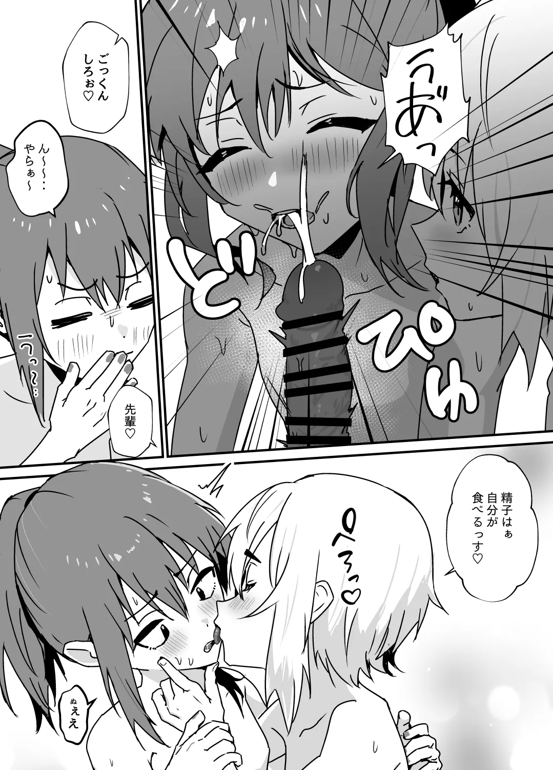 デリシャス♂バニー Page.51