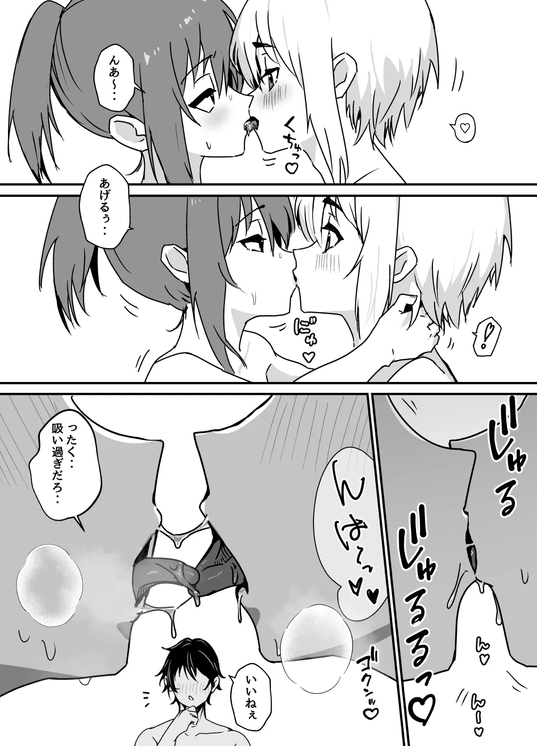 デリシャス♂バニー Page.52