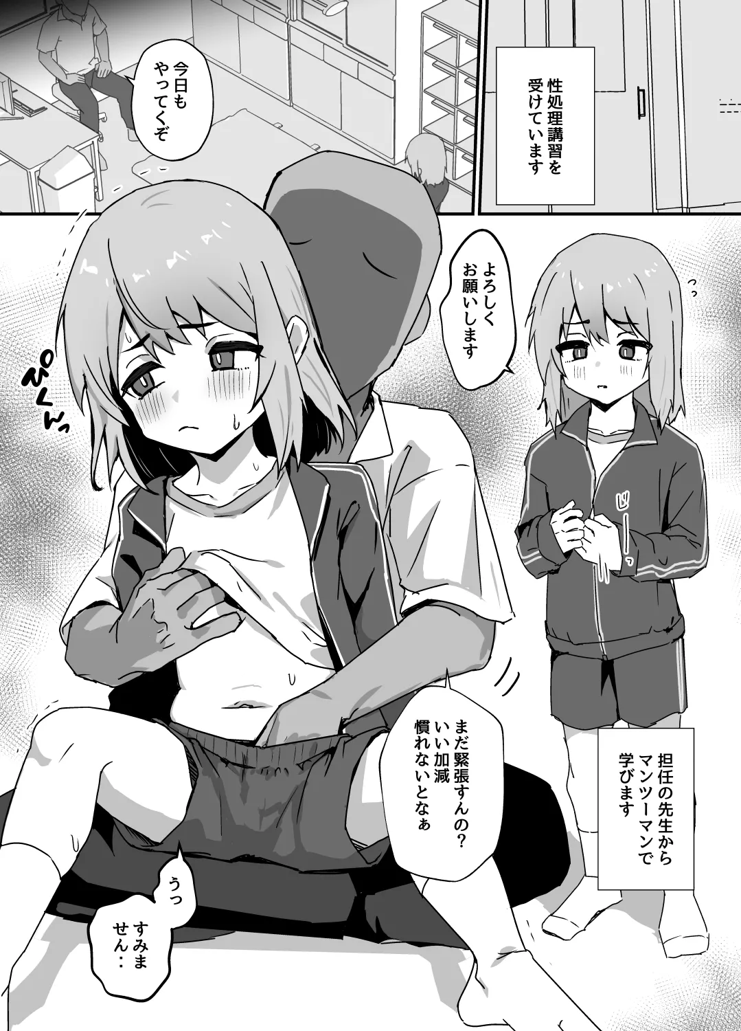 大切な幼馴染が性処理係になる話 Page.10