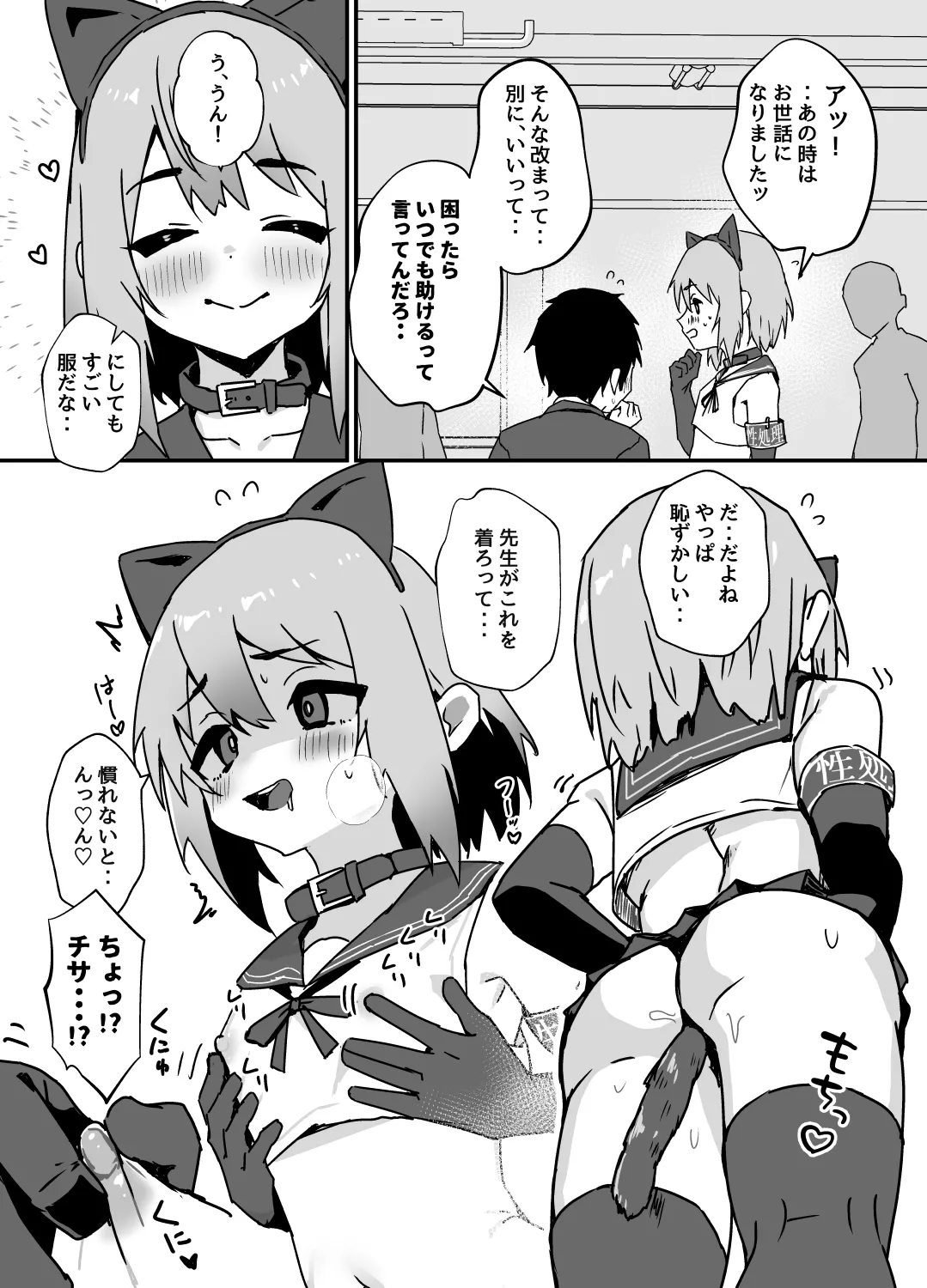 大切な幼馴染が性処理係になる話 Page.2