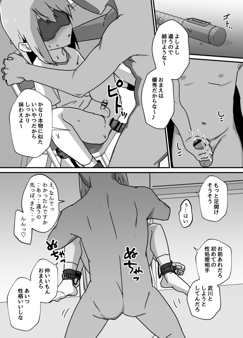 大切な幼馴染が性処理係になる話 Page.21