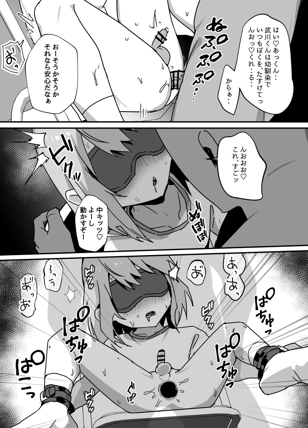 大切な幼馴染が性処理係になる話 Page.22