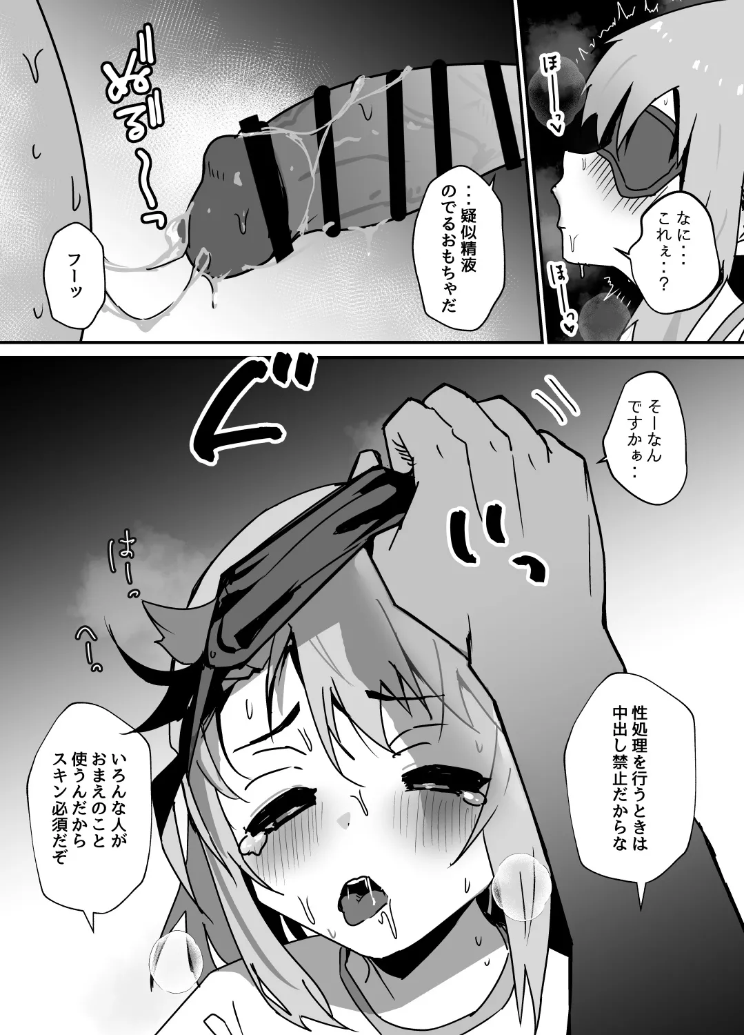 大切な幼馴染が性処理係になる話 Page.24