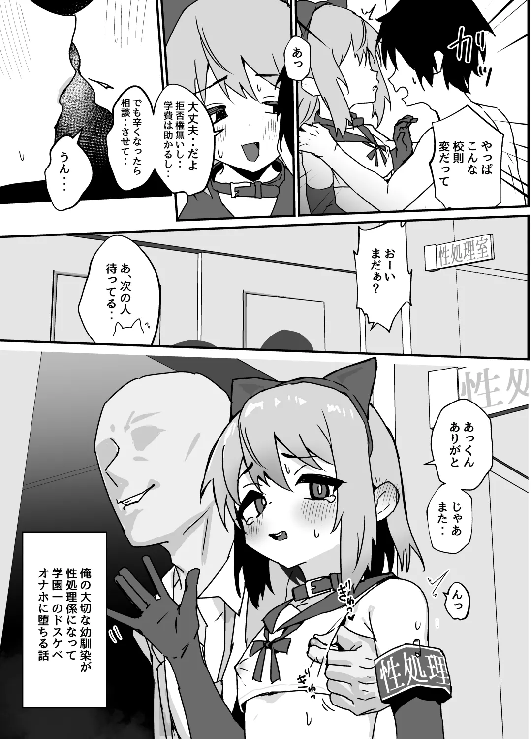 大切な幼馴染が性処理係になる話 Page.8