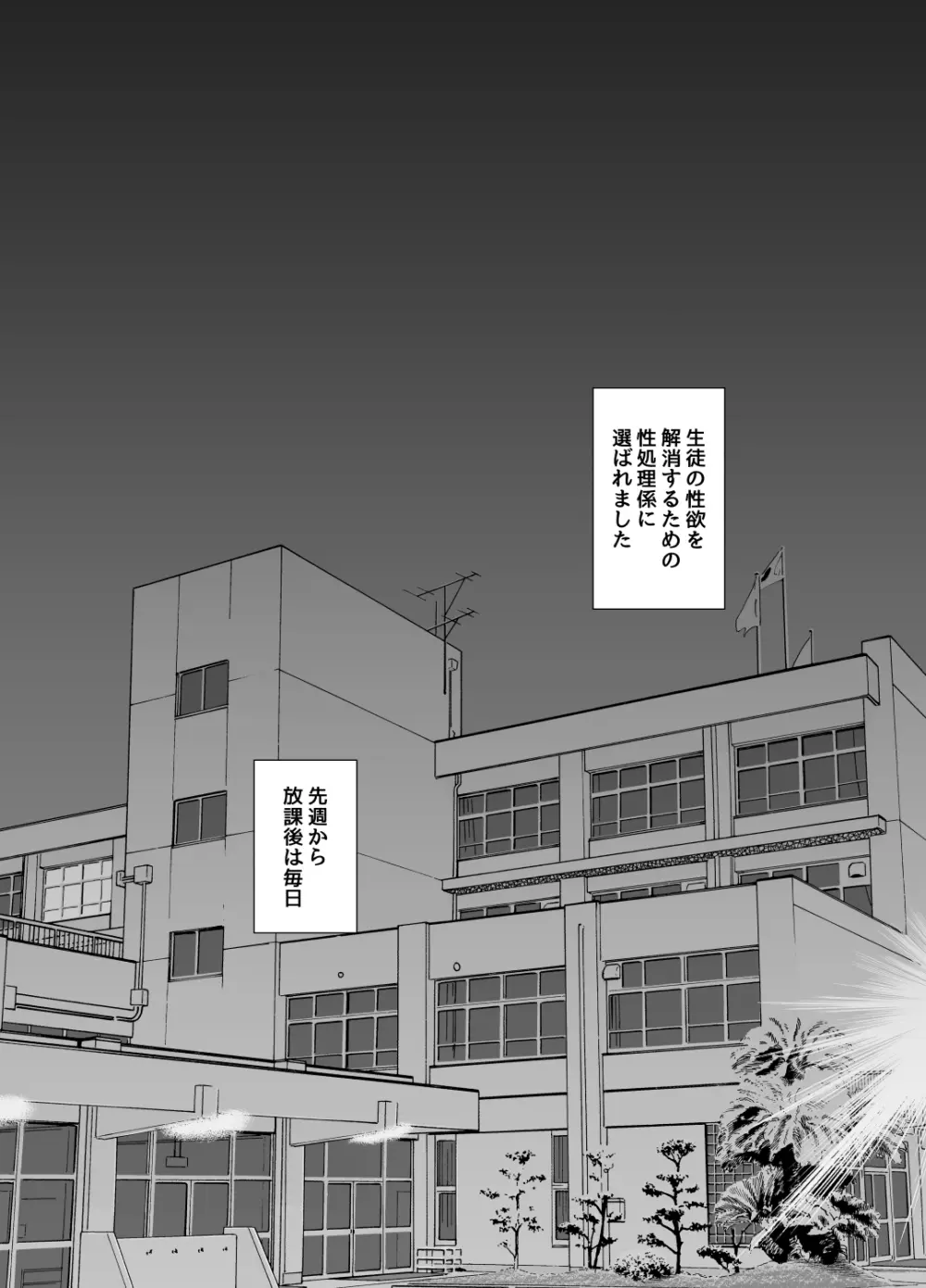 大切な幼馴染が性処理係になる話 Page.9