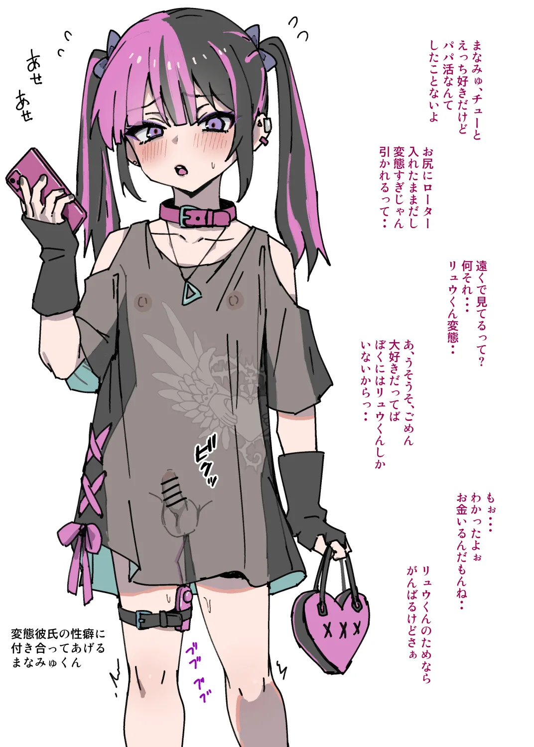 情緒不安定な地雷系男の娘わからせ Page.12