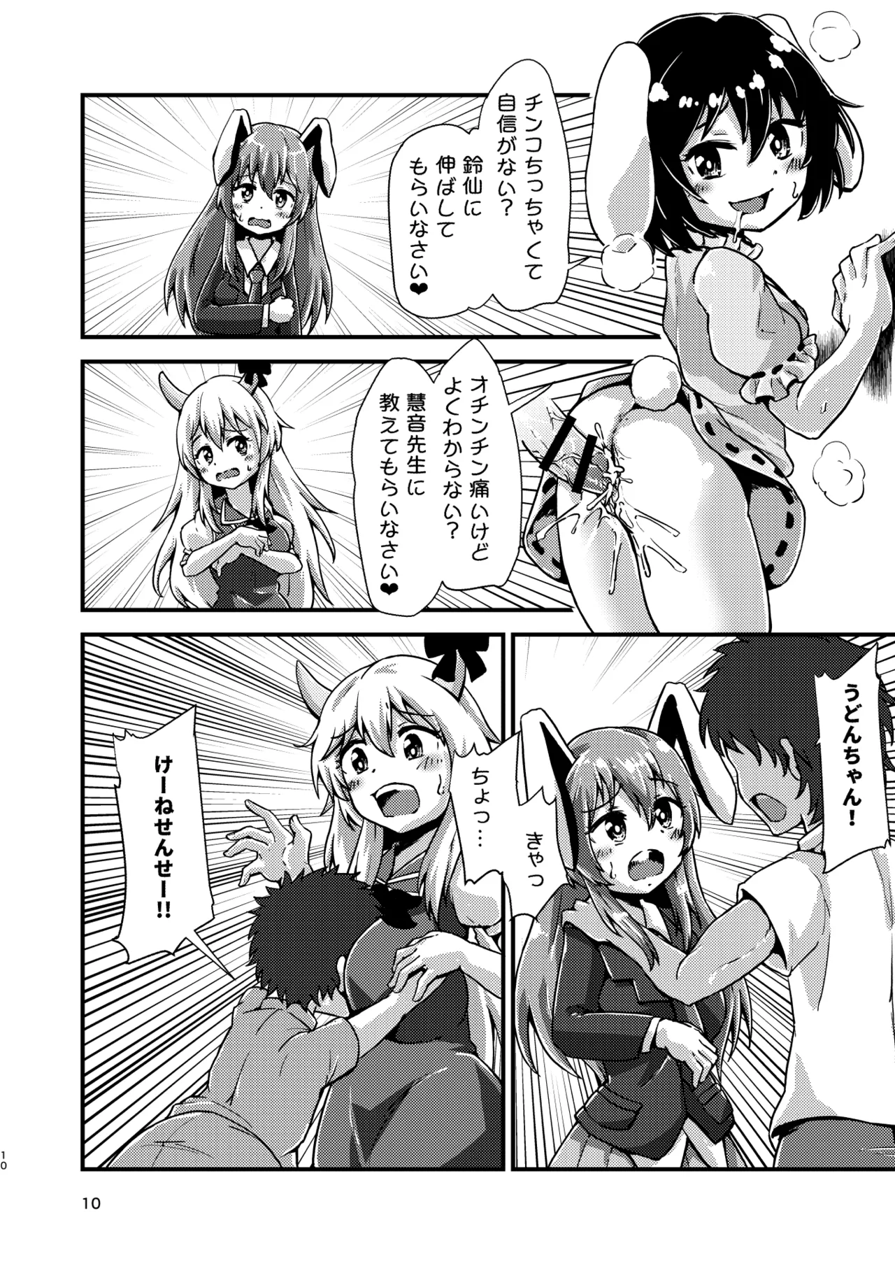 幻想郷エロ能力化異変12 人間を興奮させる程度の能力 Page.10