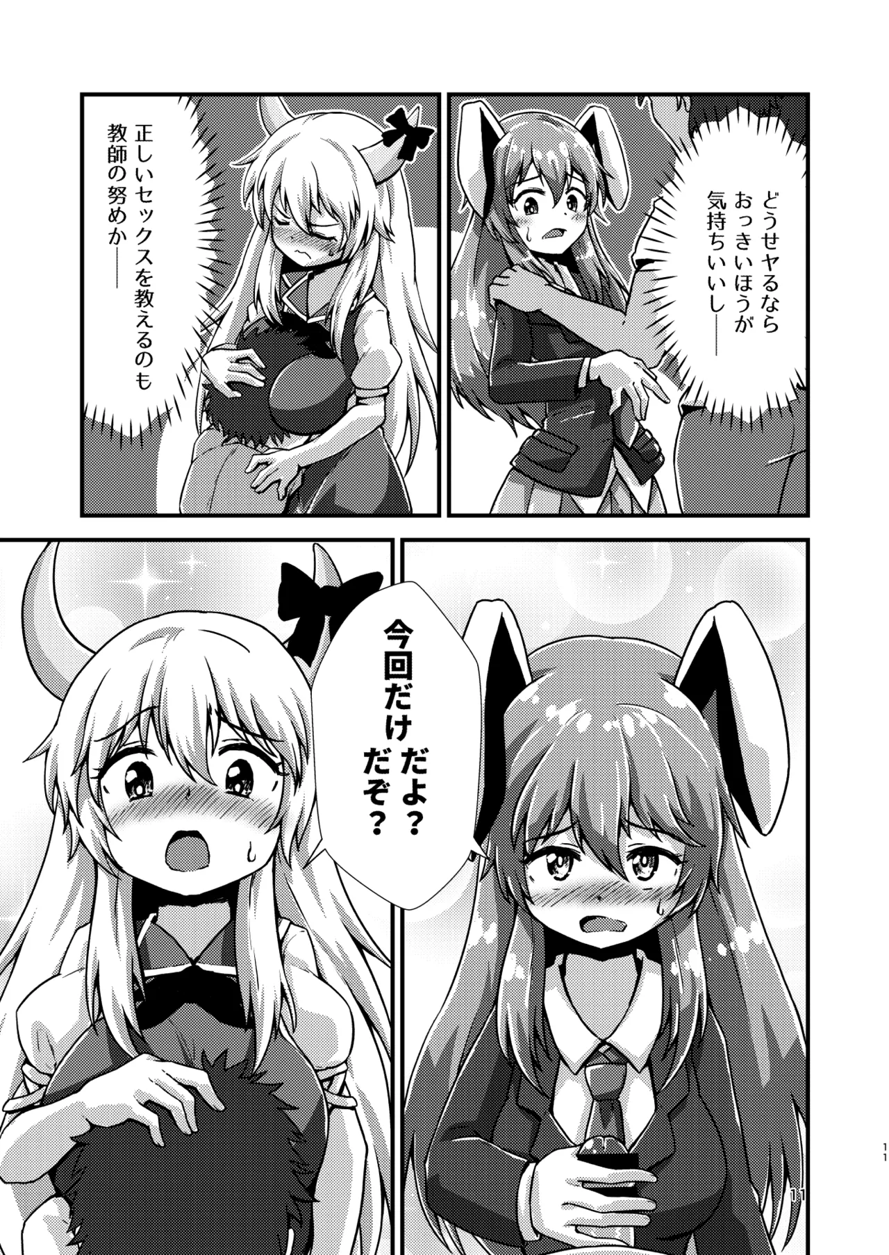 幻想郷エロ能力化異変12 人間を興奮させる程度の能力 Page.11