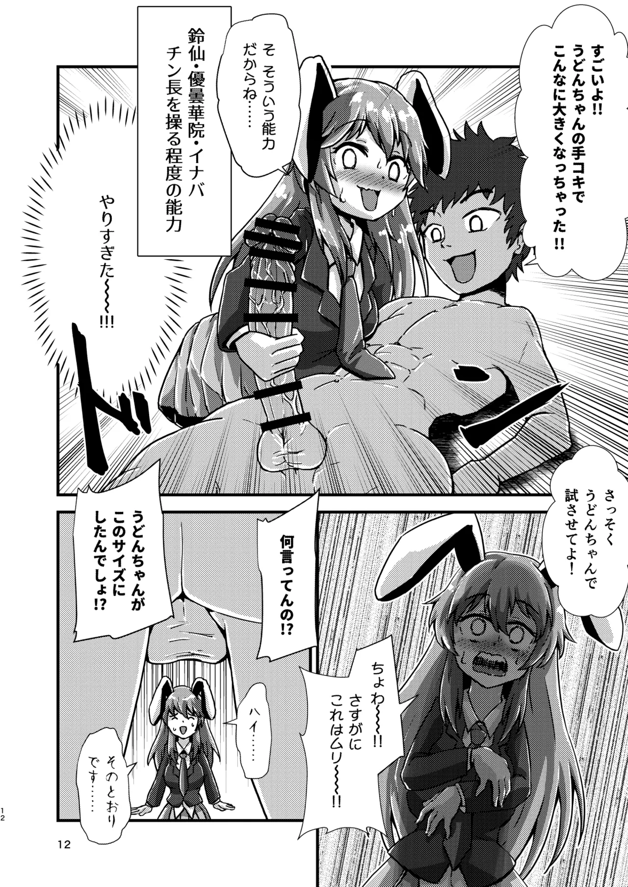 幻想郷エロ能力化異変12 人間を興奮させる程度の能力 Page.12