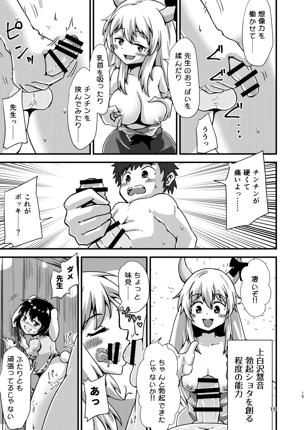 幻想郷エロ能力化異変12 人間を興奮させる程度の能力 Page.15