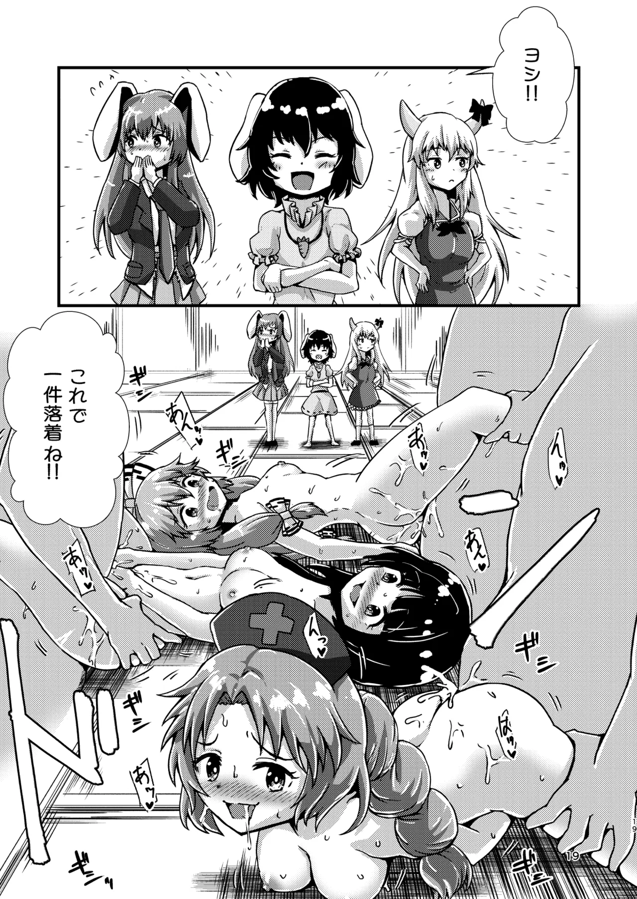 幻想郷エロ能力化異変12 人間を興奮させる程度の能力 Page.19