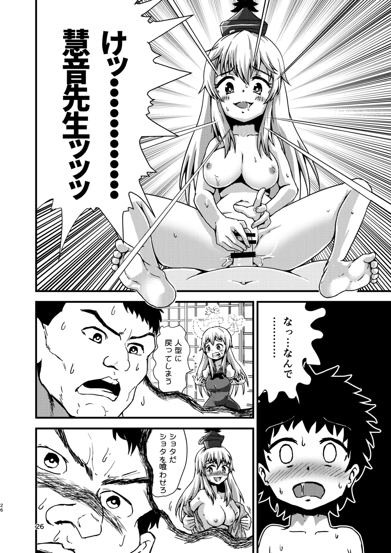 幻想郷エロ能力化異変12 人間を興奮させる程度の能力 Page.26