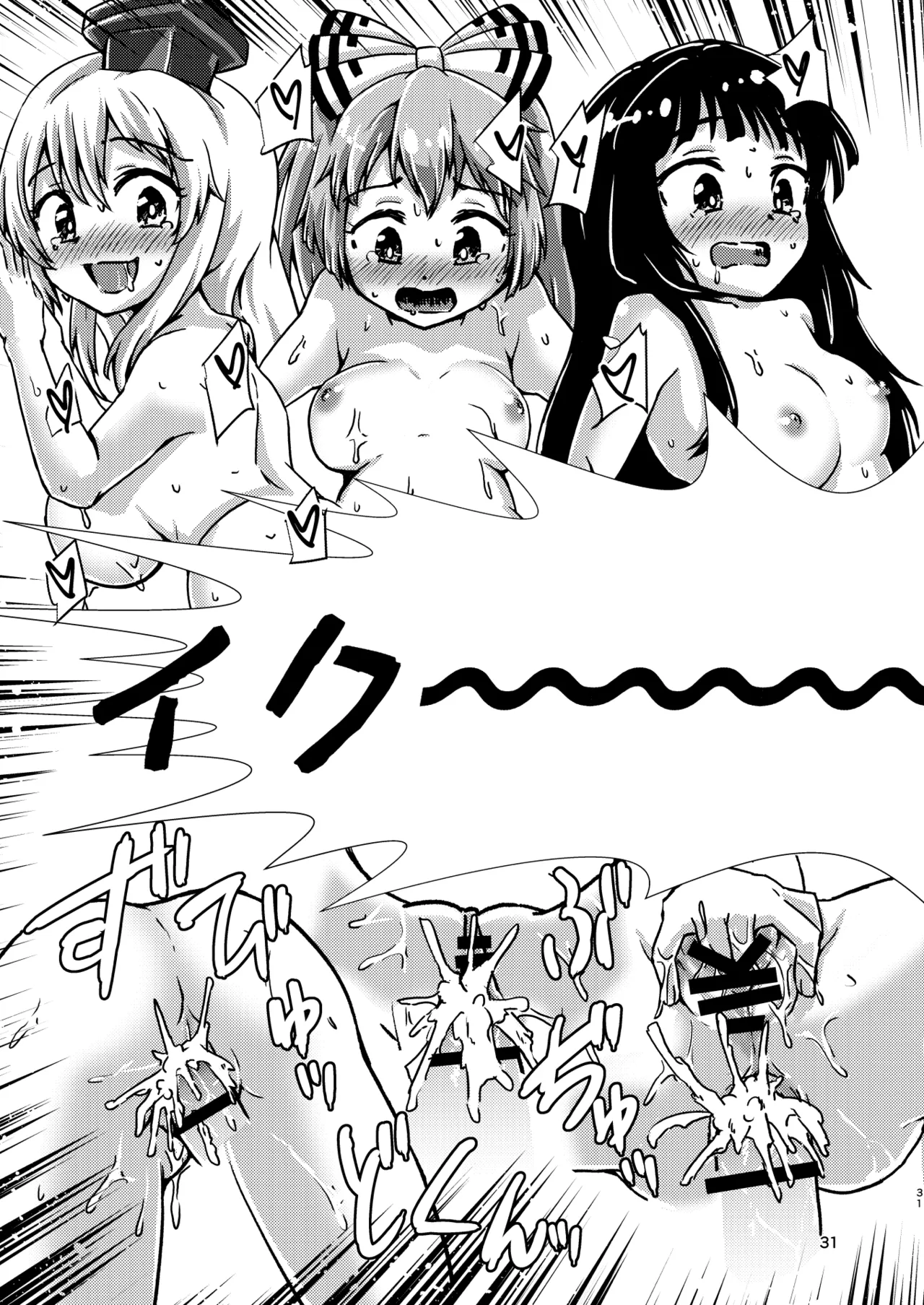 幻想郷エロ能力化異変12 人間を興奮させる程度の能力 Page.31