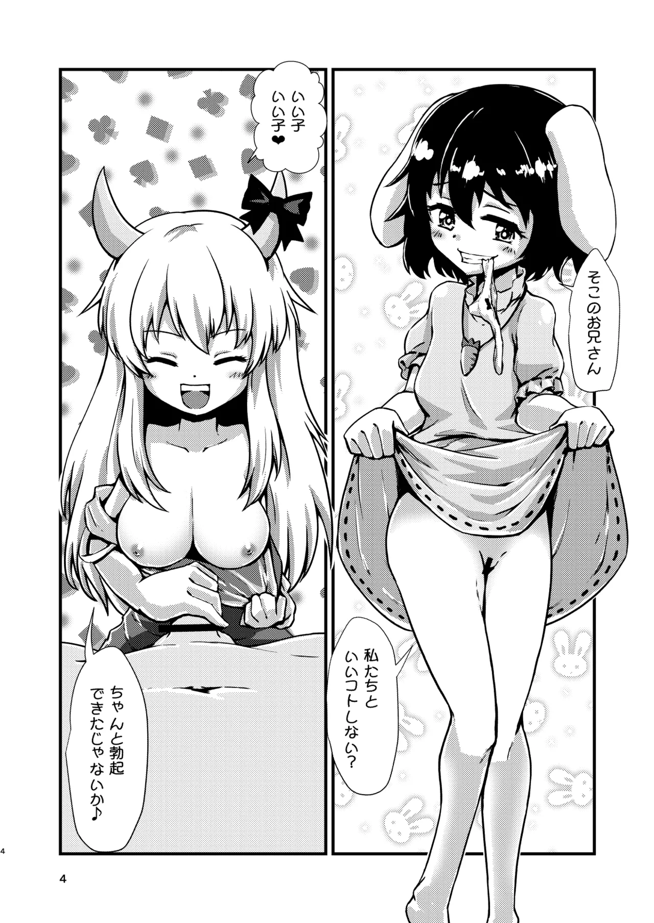 幻想郷エロ能力化異変12 人間を興奮させる程度の能力 Page.4