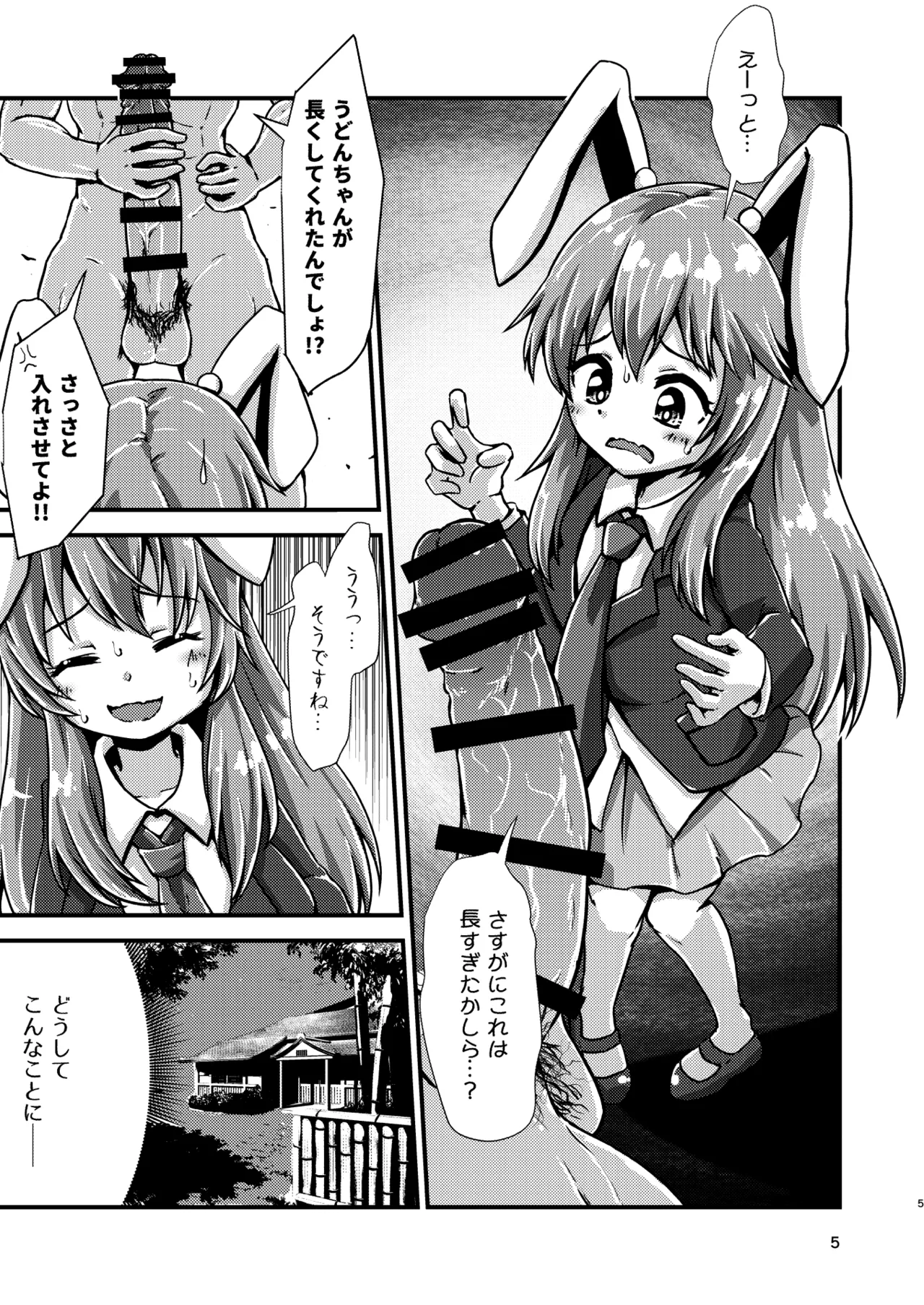 幻想郷エロ能力化異変12 人間を興奮させる程度の能力 Page.5