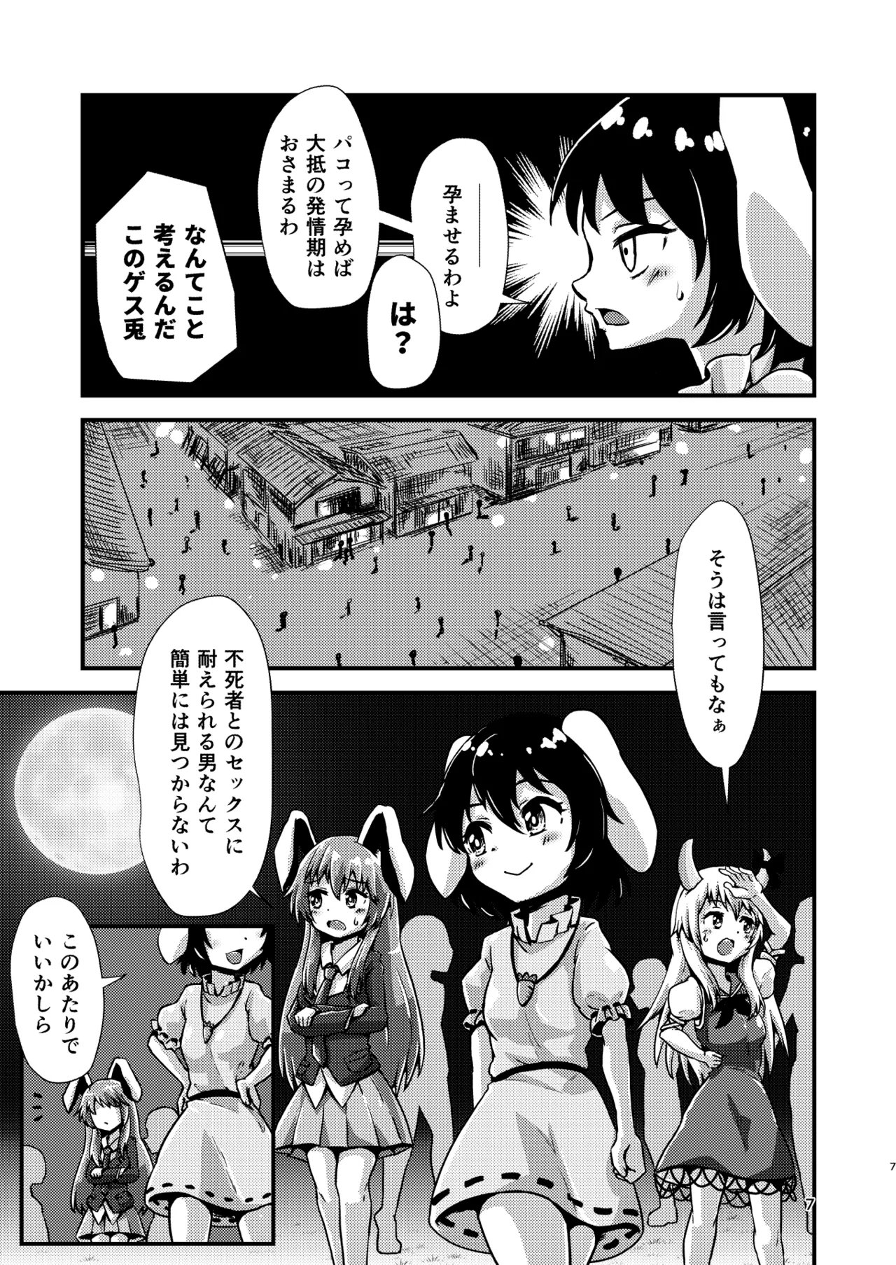 幻想郷エロ能力化異変12 人間を興奮させる程度の能力 Page.7