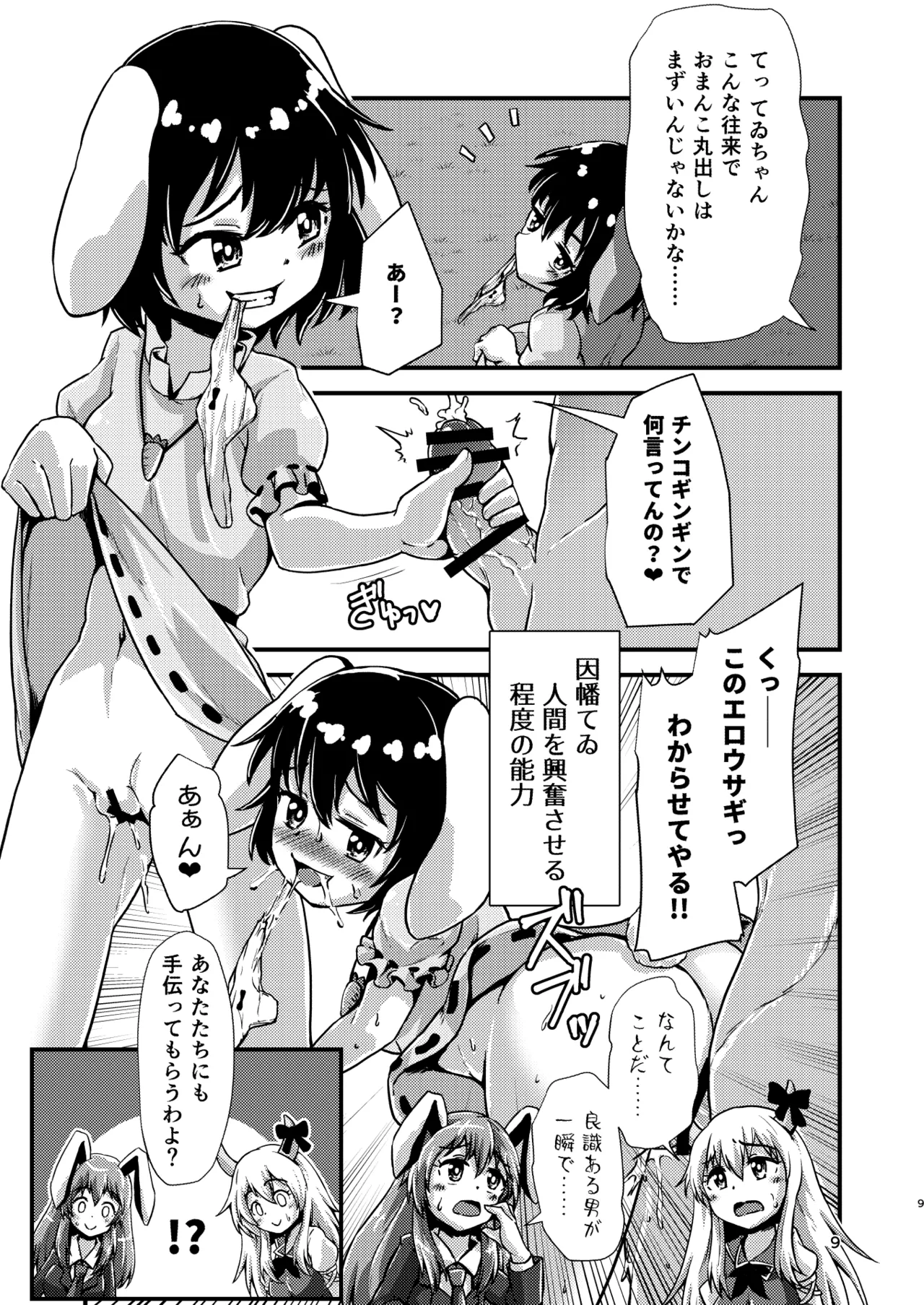 幻想郷エロ能力化異変12 人間を興奮させる程度の能力 Page.9