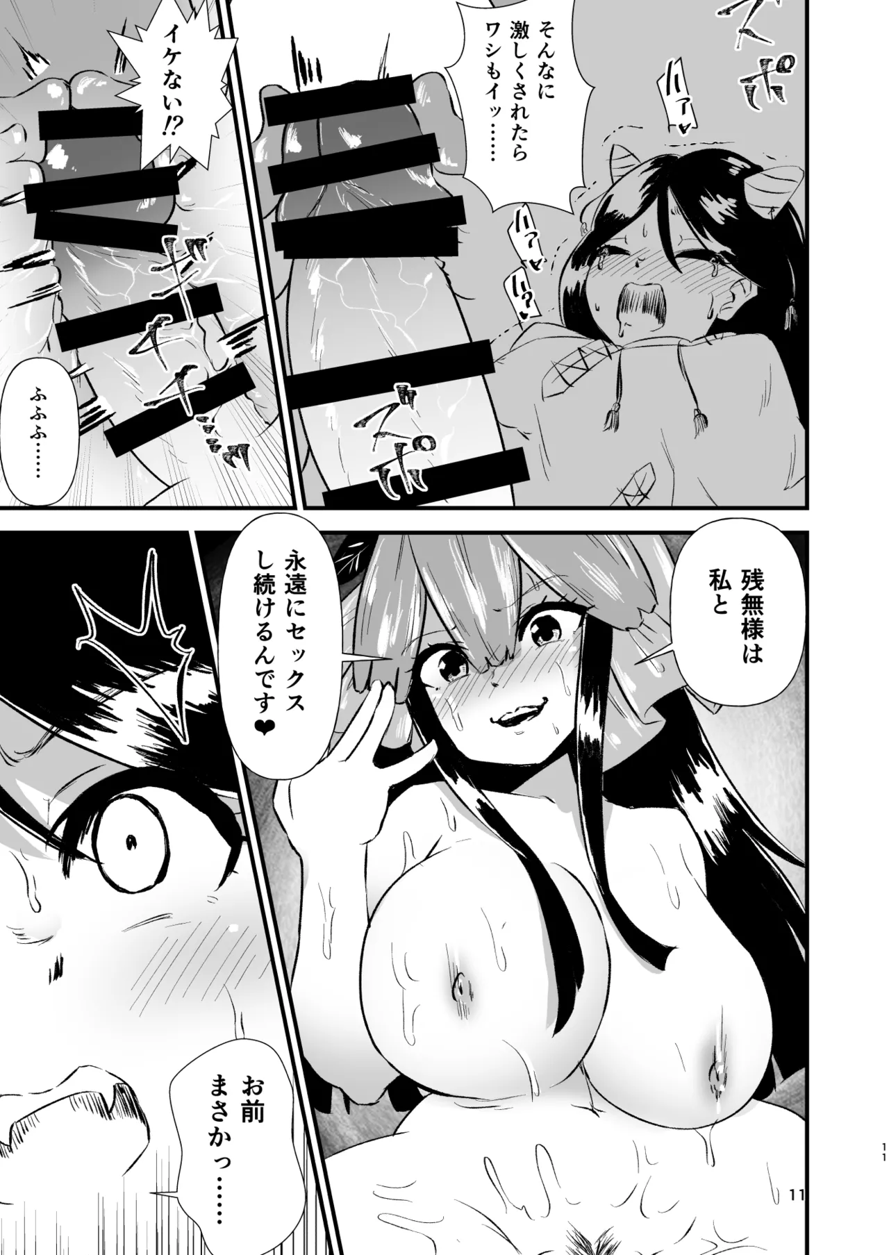 幻想郷エロ能力化異変25 獣王達の性欲 Page.11