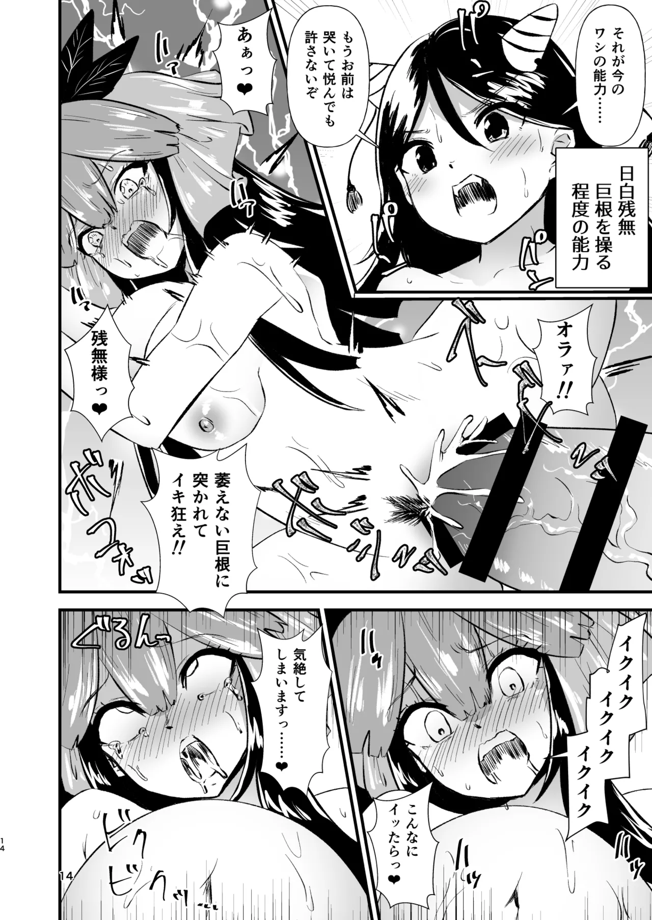 幻想郷エロ能力化異変25 獣王達の性欲 Page.14