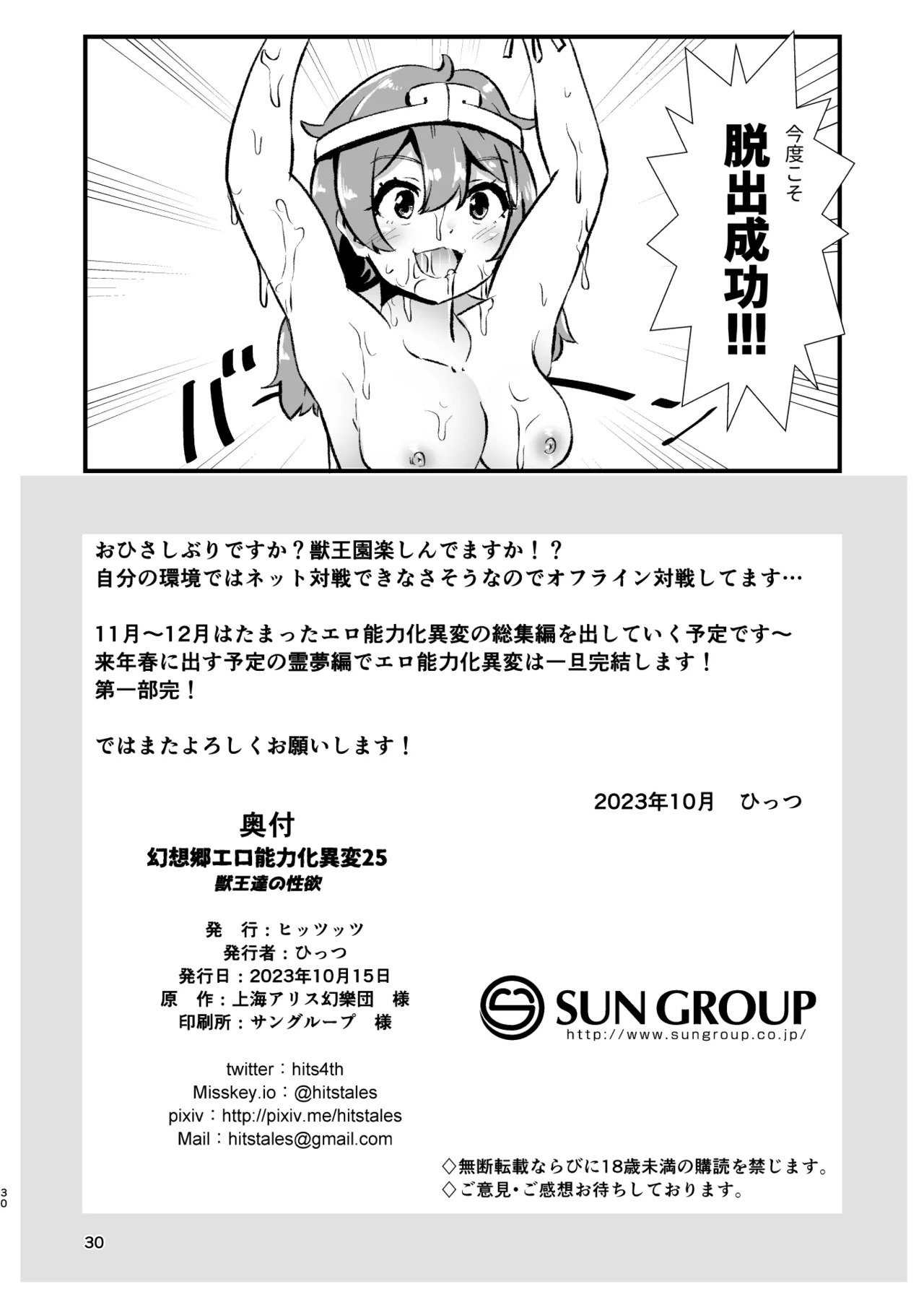 幻想郷エロ能力化異変25 獣王達の性欲 Page.30