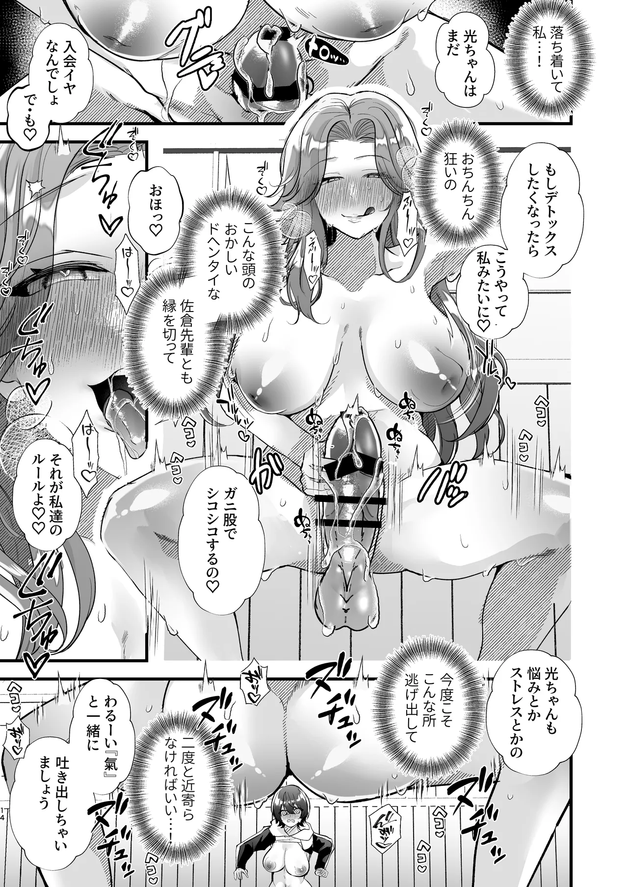 ふたなりマルチサークルへようこそ Page.14
