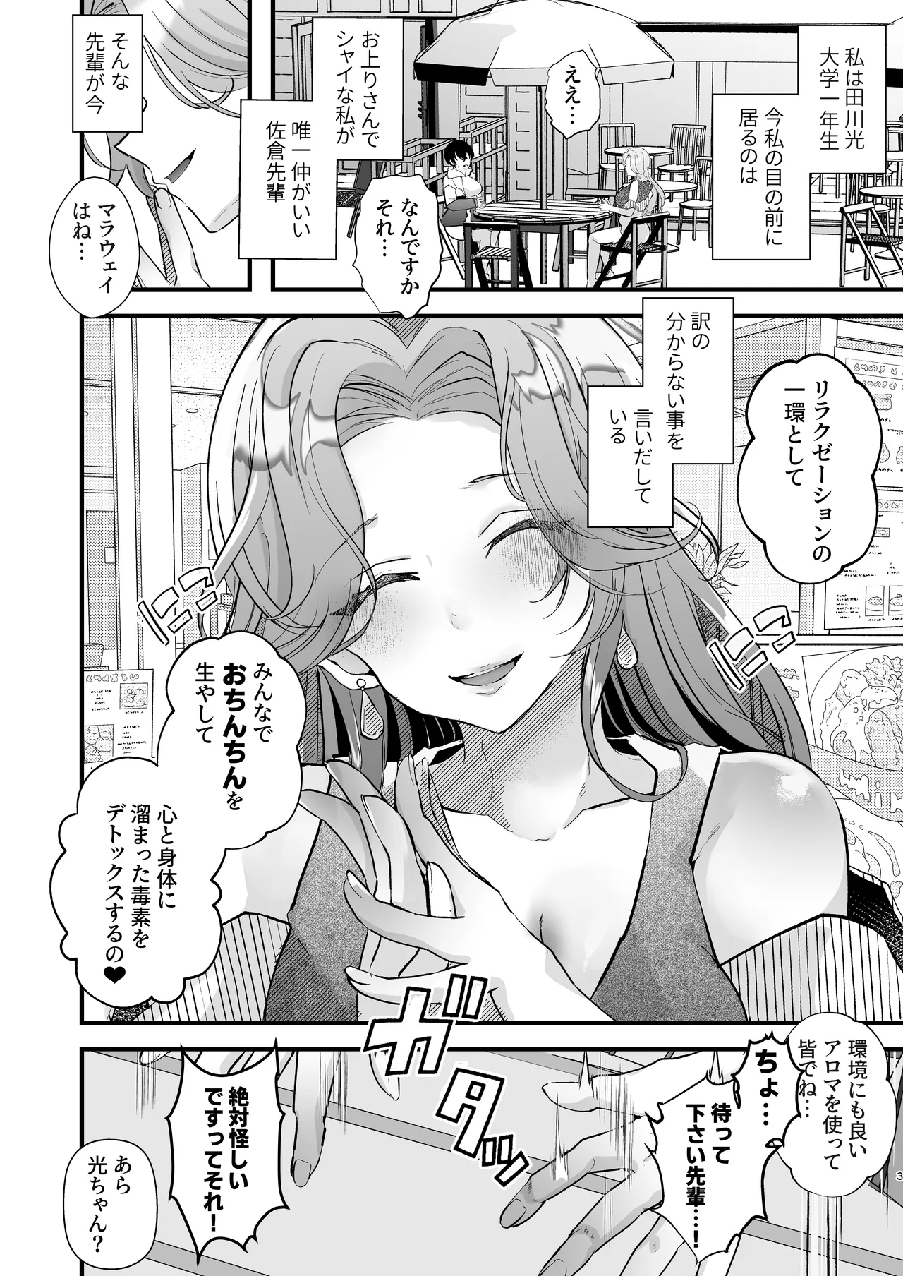 ふたなりマルチサークルへようこそ Page.3